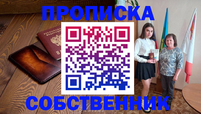прописка для школы в Ковылкино